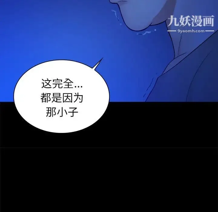 真命天女找寻记 - 第13话 - page 63