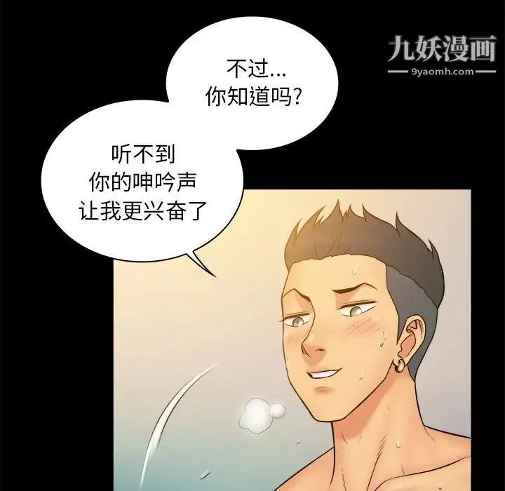 真命天女找寻记 - 第13话 - page 76