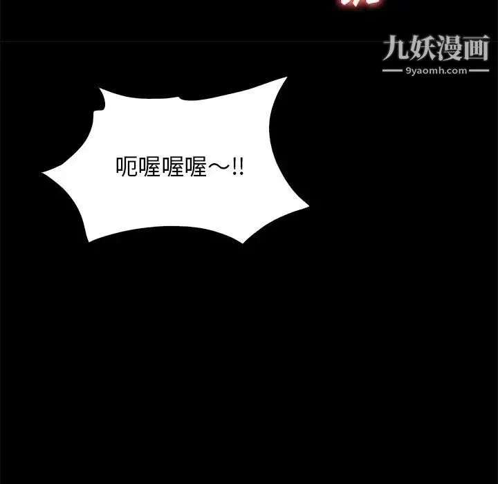 真命天女找寻记 - 第13话 - page 79