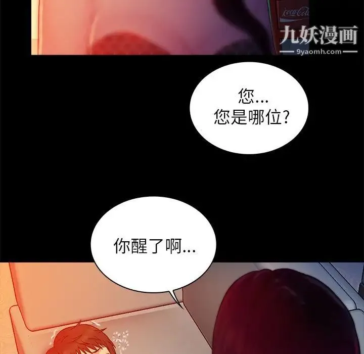 真命天女找寻记 - 第13话 - page 92
