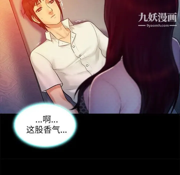 真命天女找寻记 - 第13话 - page 93