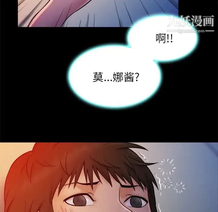 真命天女找寻记 - 第13话 - page 96