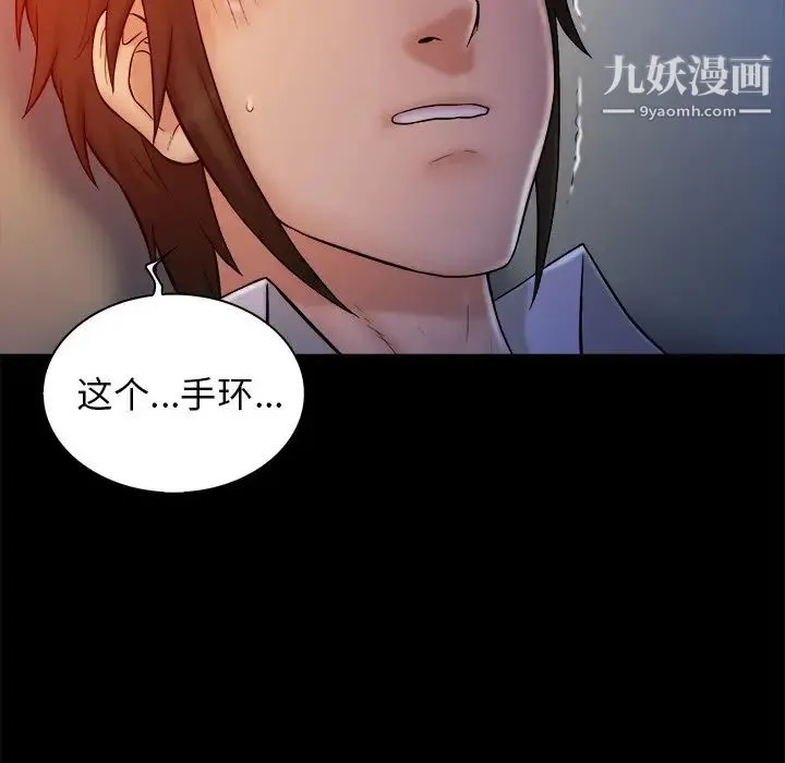 真命天女找寻记 - 第13话 - page 97