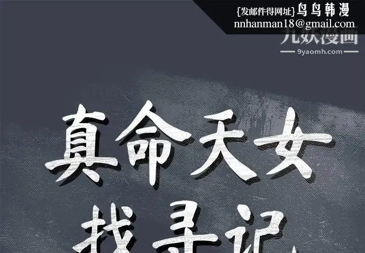 真命天女找寻记 - 第8话 - page 1