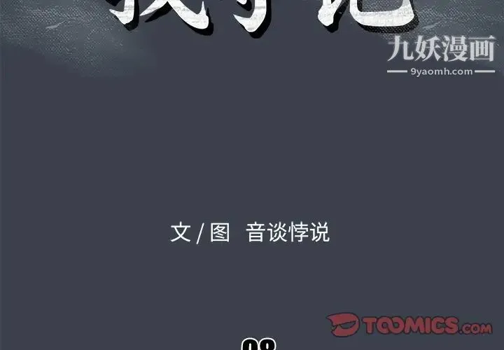 真命天女找寻记 - 第8话 - page 2