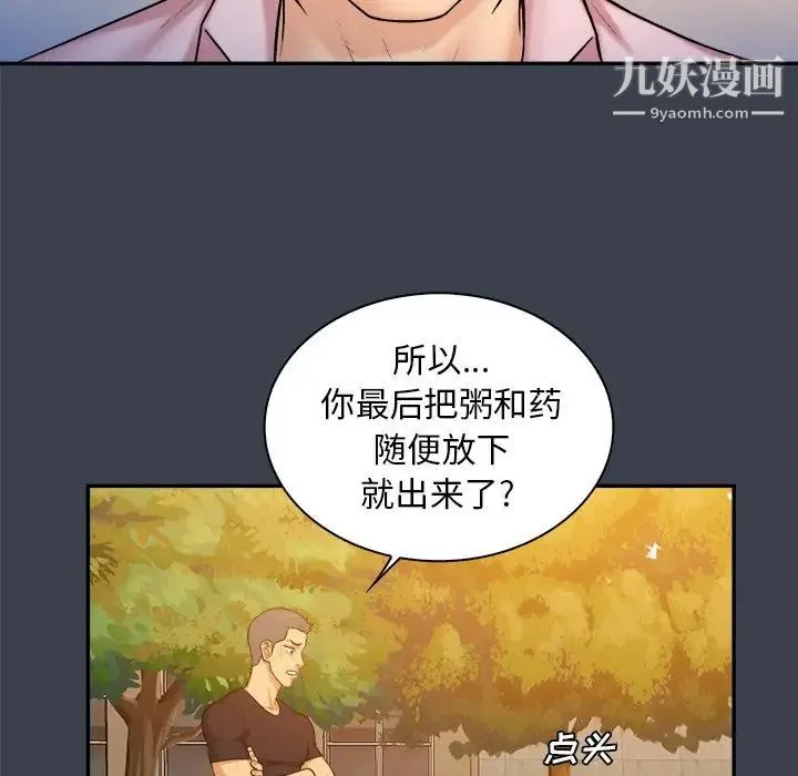 真命天女找寻记 - 第8话 - page 6