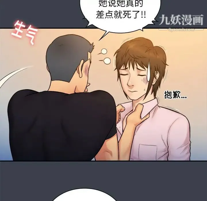 真命天女找寻记 - 第8话 - page 8