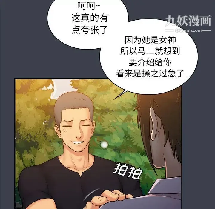 真命天女找寻记 - 第8话 - page 9