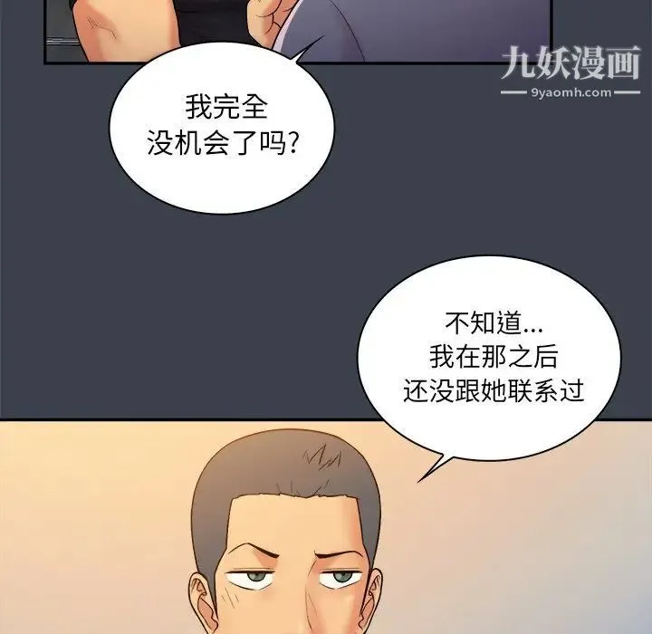 真命天女找寻记 - 第8话 - page 10