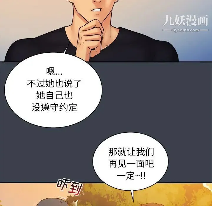 真命天女找寻记 - 第8话 - page 11