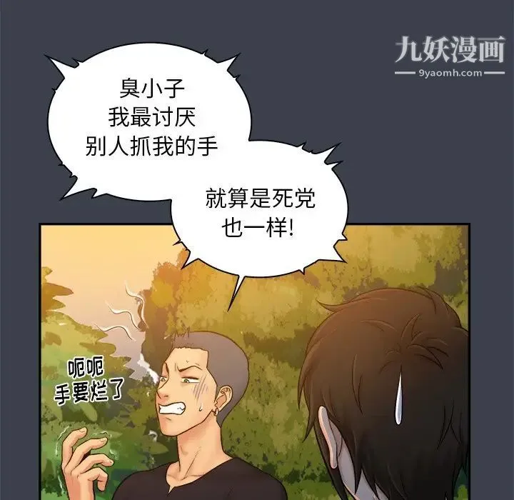 真命天女找寻记 - 第8话 - page 13