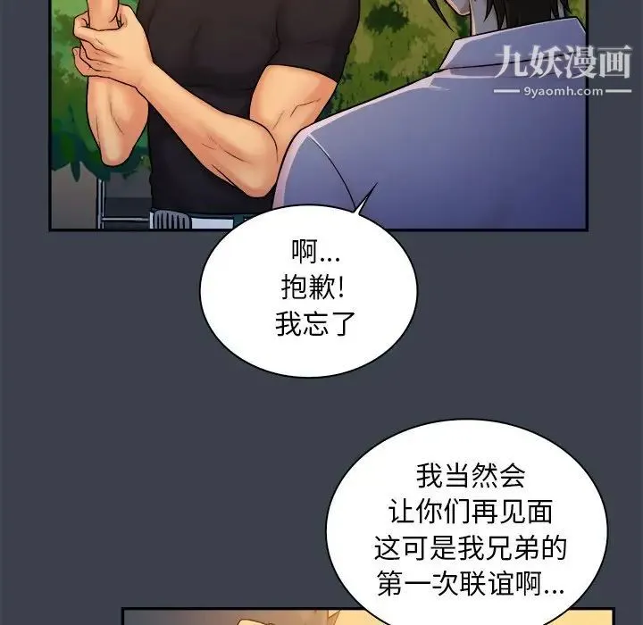 真命天女找寻记 - 第8话 - page 14