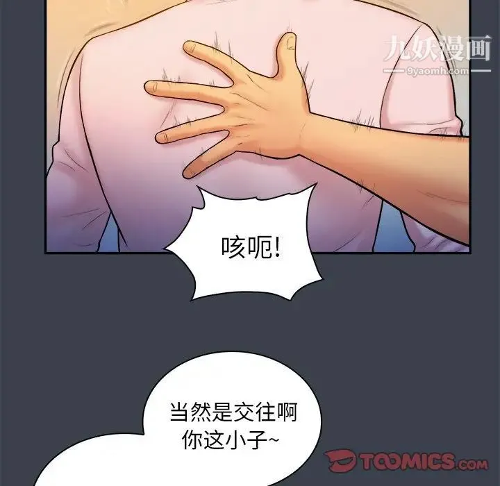 真命天女找寻记 - 第8话 - page 18