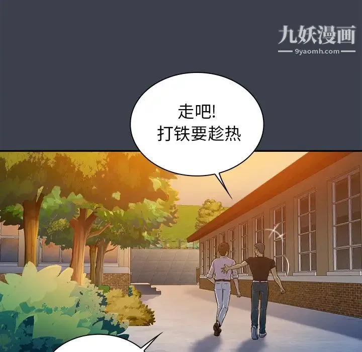 真命天女找寻记 - 第8话 - page 21