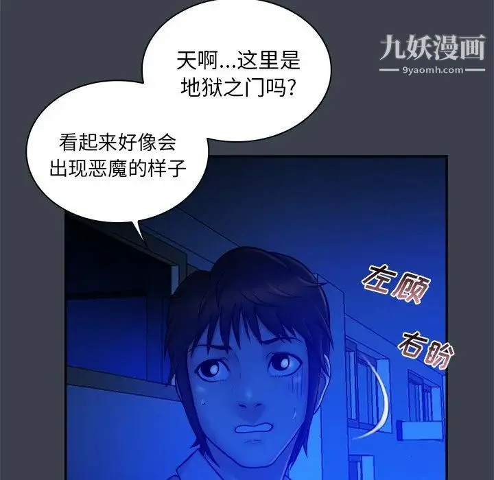 真命天女找寻记 - 第8话 - page 28