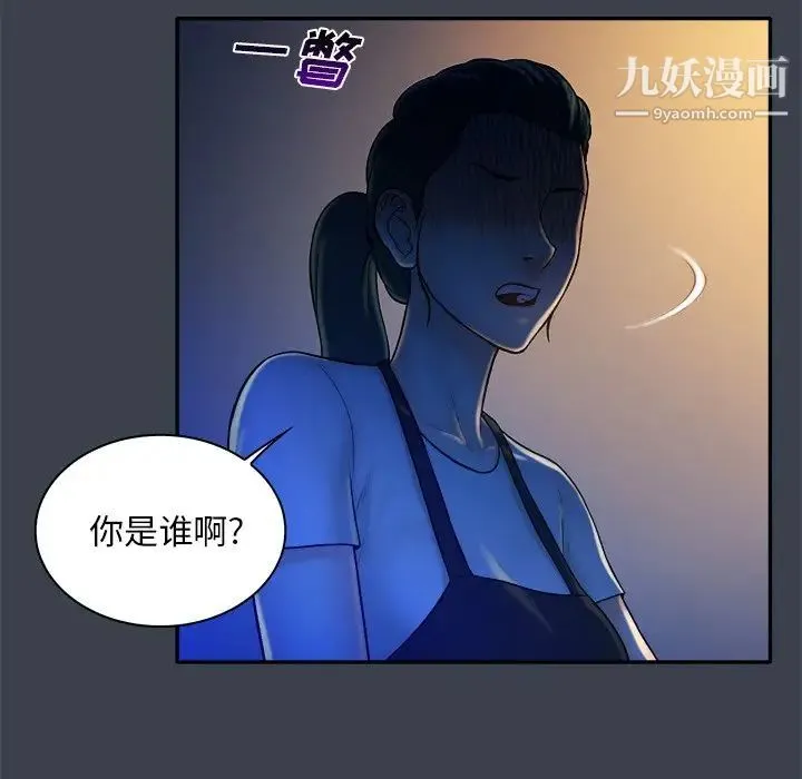 真命天女找寻记 - 第8话 - page 44