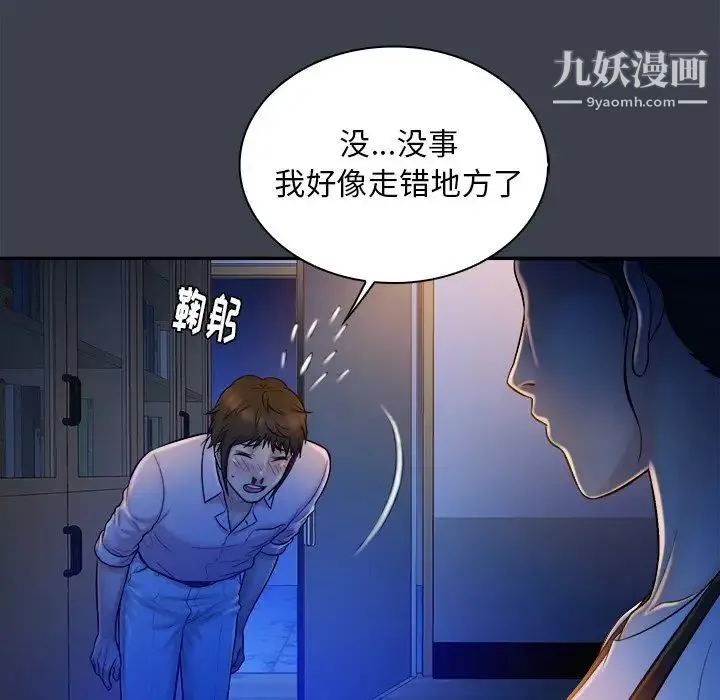 真命天女找寻记 - 第8话 - page 45