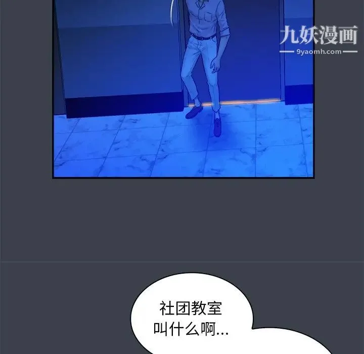 真命天女找寻记 - 第8话 - page 47