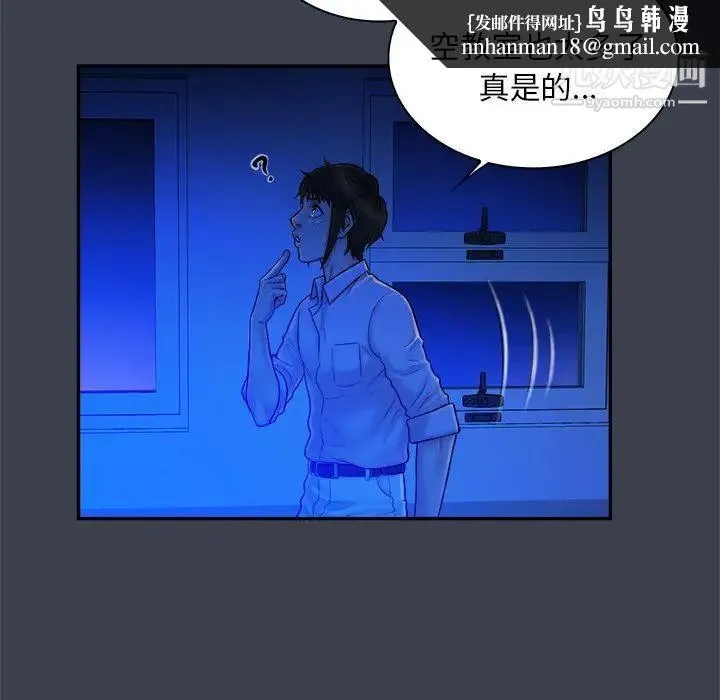 真命天女找寻记 - 第8话 - page 48