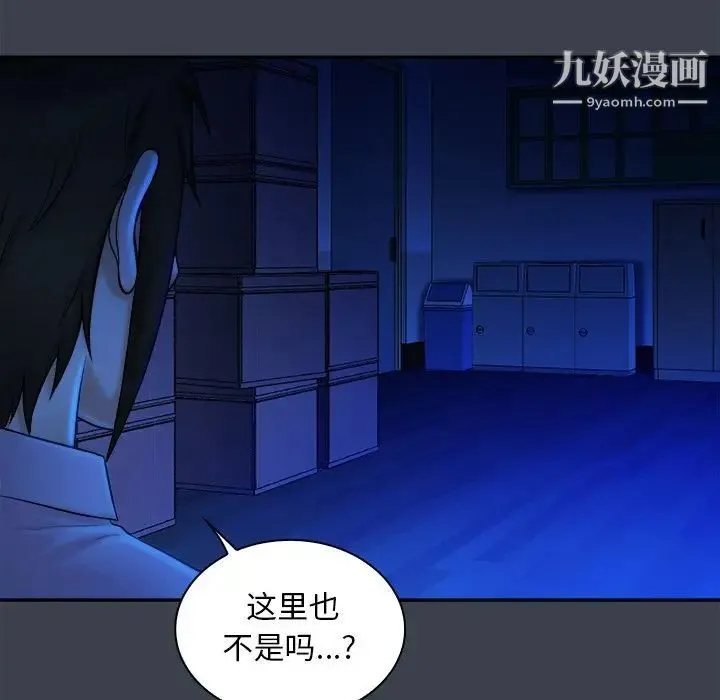 真命天女找寻记 - 第8话 - page 52