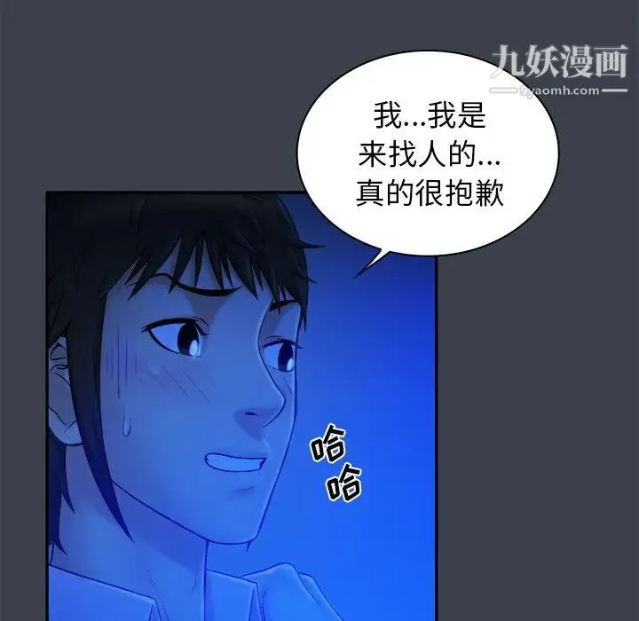 真命天女找寻记 - 第8话 - page 59
