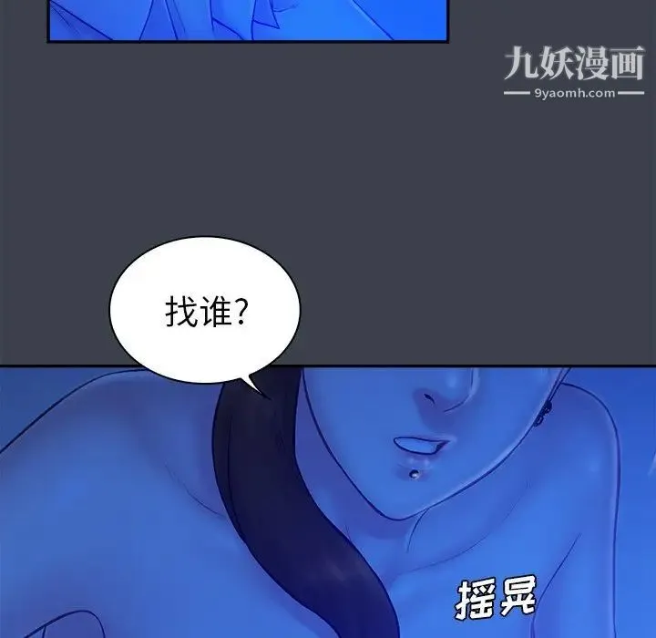 真命天女找寻记 - 第8话 - page 60