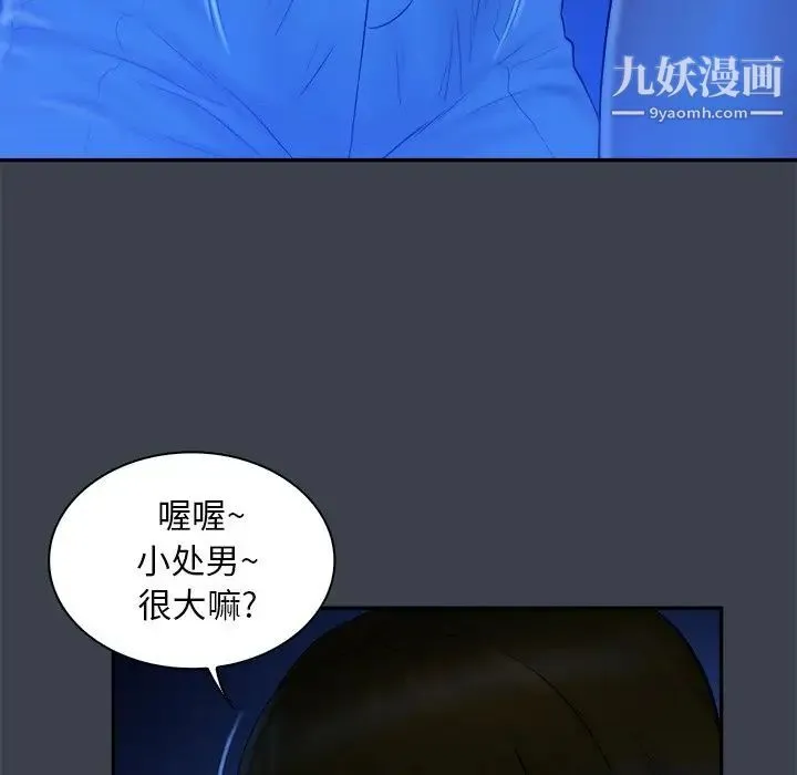 真命天女找寻记 - 第8话 - page 72