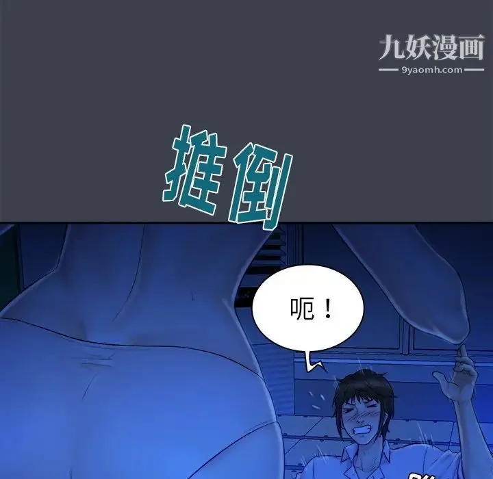 真命天女找寻记 - 第8话 - page 81