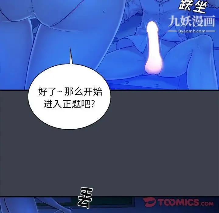 真命天女找寻记 - 第8话 - page 82