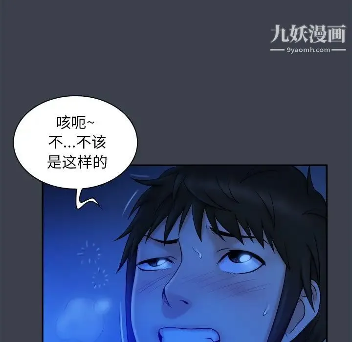 真命天女找寻记 - 第8话 - page 91