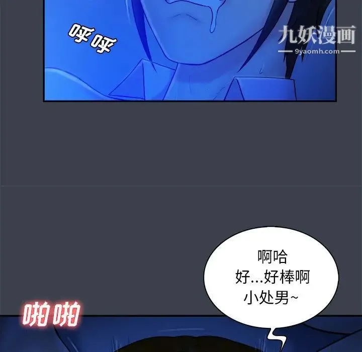 真命天女找寻记 - 第8话 - page 92