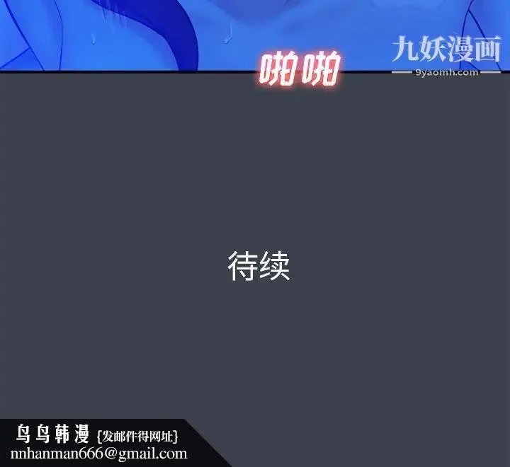 真命天女找寻记 - 第8话 - page 94