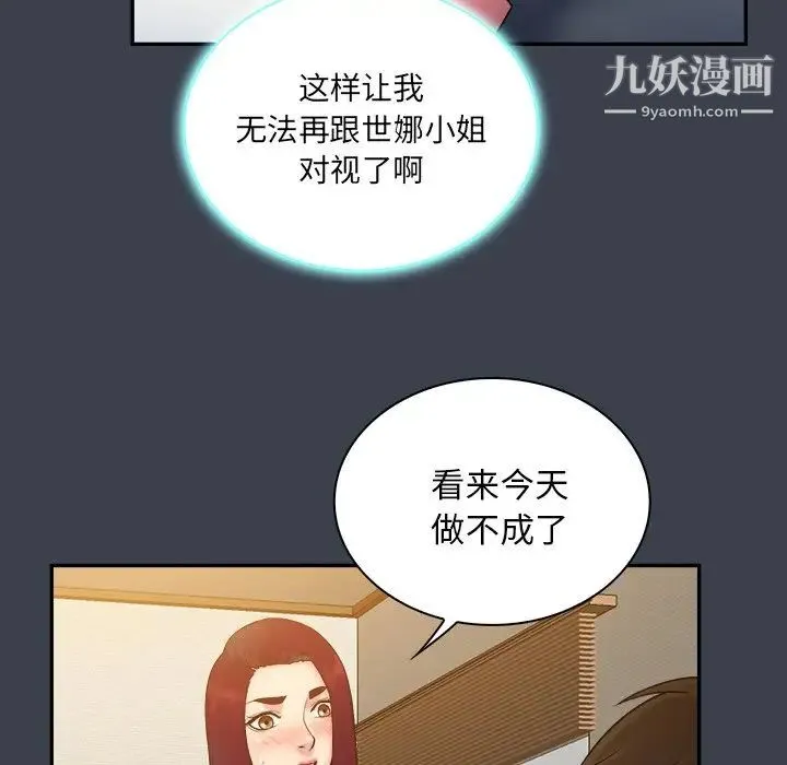 真命天女找寻记 - 第25话 - page 8