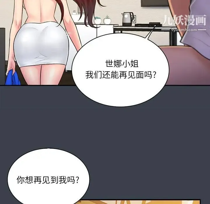 真命天女找寻记 - 第25话 - page 17