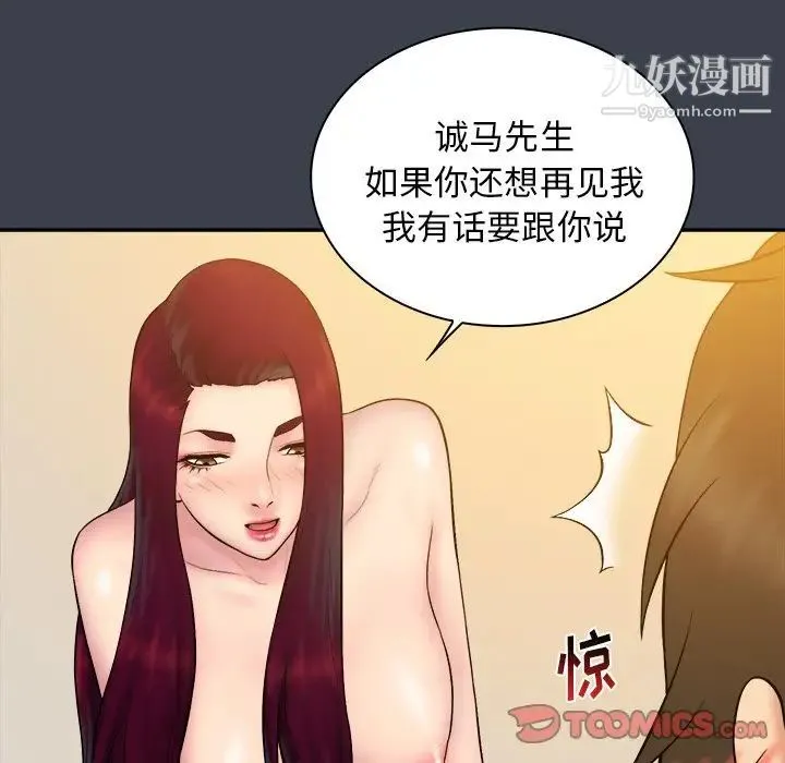 真命天女找寻记 - 第25话 - page 22