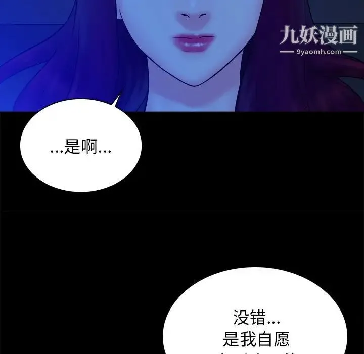 真命天女找寻记 - 第25话 - page 32