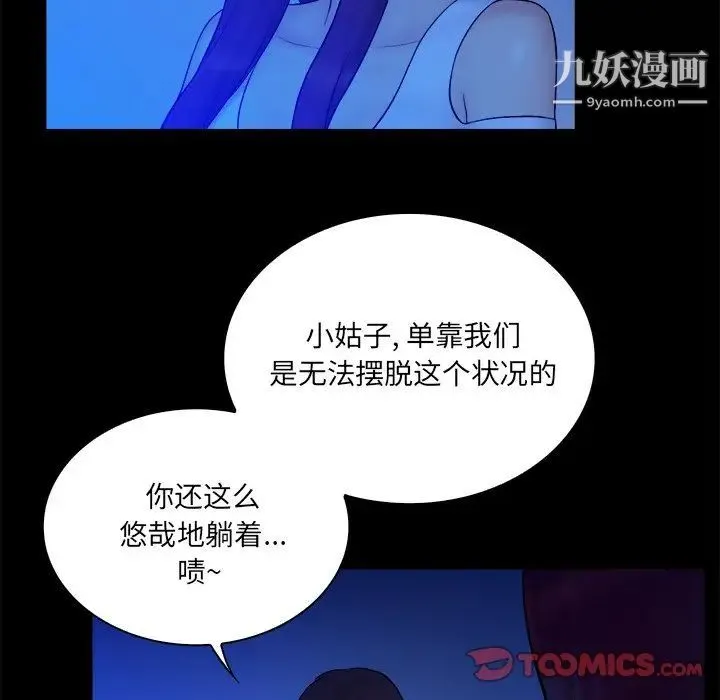 真命天女找寻记 - 第25话 - page 38