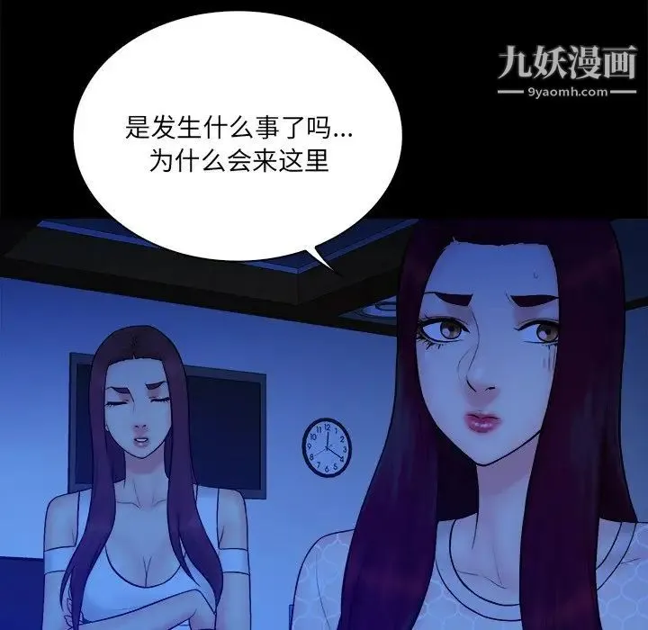 真命天女找寻记 - 第25话 - page 43