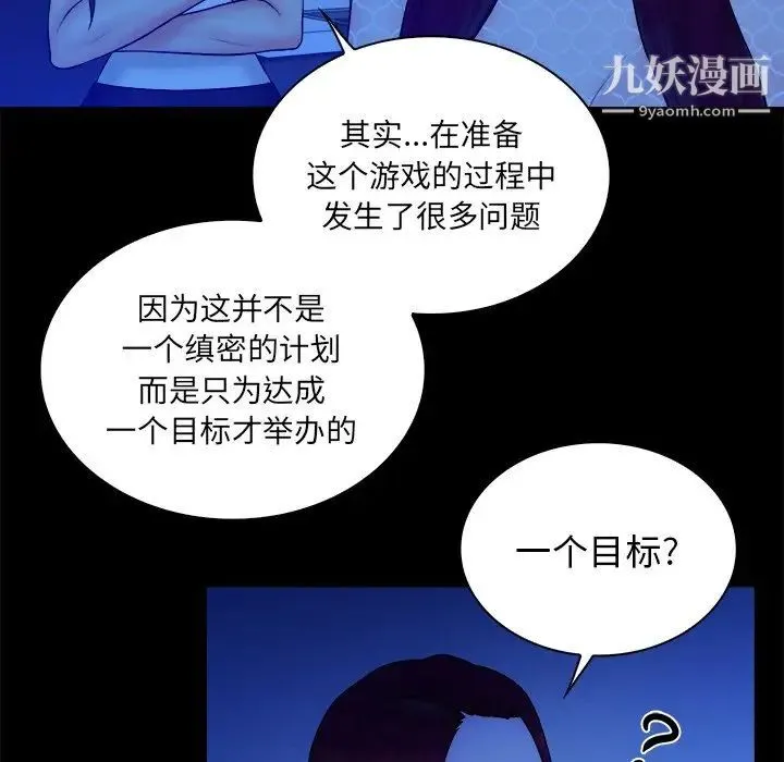 真命天女找寻记 - 第25话 - page 44