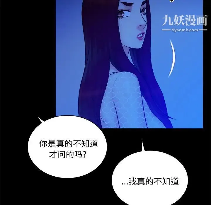 真命天女找寻记 - 第25话 - page 45