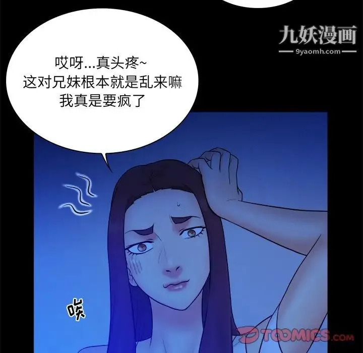 真命天女找寻记 - 第25话 - page 46