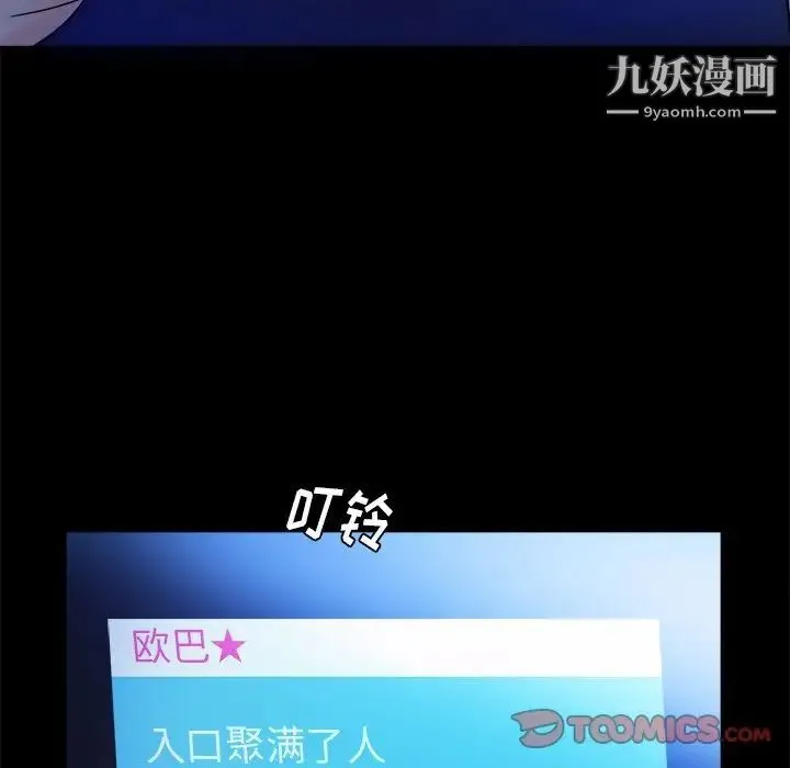 真命天女找寻记 - 第25话 - page 50