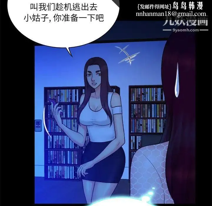 真命天女找寻记 - 第25话 - page 52