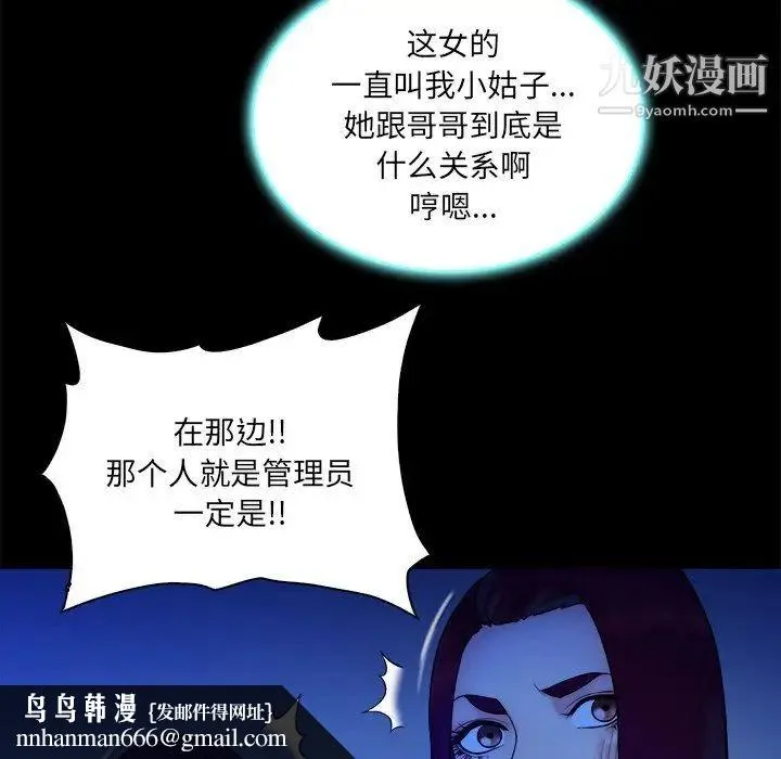 真命天女找寻记 - 第25话 - page 53