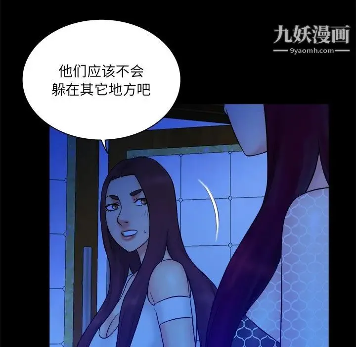 真命天女找寻记 - 第25话 - page 61
