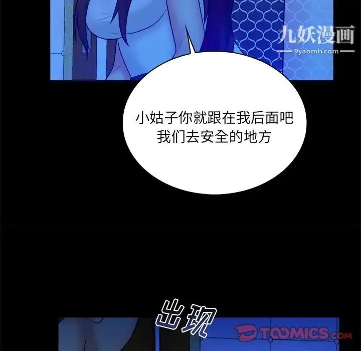 真命天女找寻记 - 第25话 - page 62