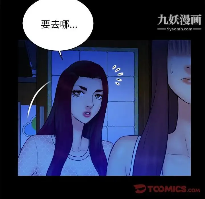 真命天女找寻记 - 第25话 - page 66