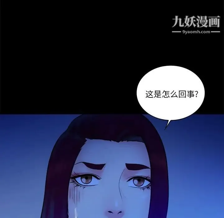 真命天女找寻记 - 第25话 - page 67