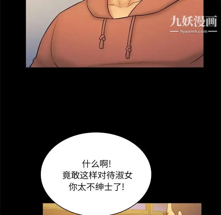 真命天女找寻记 - 第25话 - page 73