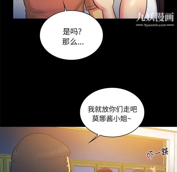 真命天女找寻记 - 第25话 - page 76